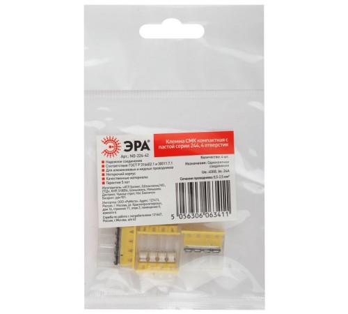 Аксессуары для клемм NO-224-42 ЭРА Клемма СМК компактная с пастой серии 244, 4 отверстия, 0,5-2,5 м  Б0043960  ЭРА