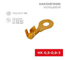 Наконечник кольцевой  3.5 мм 0.5-0.8 мм (НК 3-0,5-0,8)  08-0072  REXANT