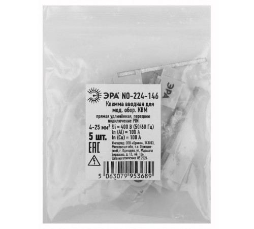 Клеммы силовые вводные КВМ  NO-224-146 для модульного оборудования 4-25мм2 прямая удлинённая переднее подключение PIN  Б0065615  ЭРА