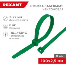 Хомут-стяжкa нeйлонoвая 100x2,5 мм, зеленая, упаковка 25 шт.  07-0103-25  REXANT