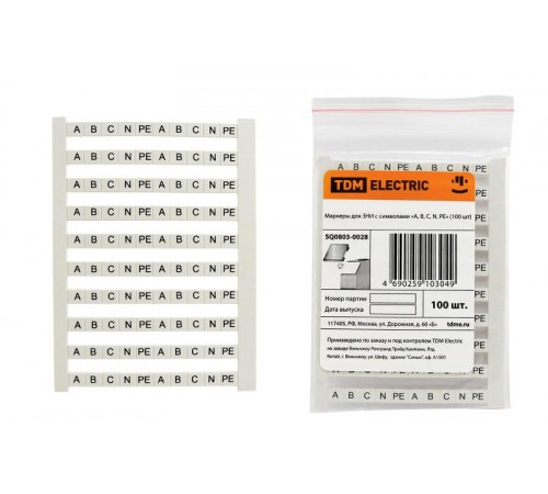 Маркеры для ЗНИ с символами "A, B, C, N, PE" (100 шт)  SQ0803-0028  TDM