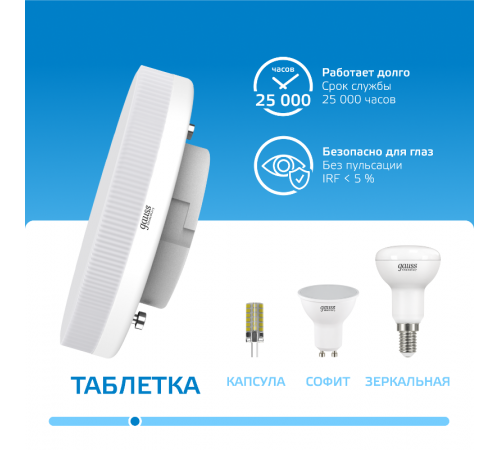 Лампа светодиодная LED Elementary GX53 15W 1140lm 6500K 1/10/100  83835  Gauss