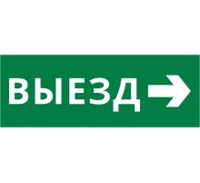 Пиктограмма ДСО-IP20 "Выезд направо"  60455DEK  DEKraft