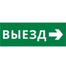 Пиктограмма ДСО-IP20 "Выезд направо"  60455DEK  DEKraft