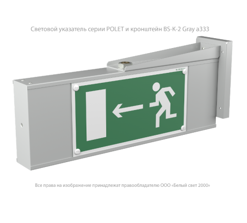 Указатель аварийный светодиодный  BS-POLET-71-S1-INEXI2 6,3Вт 1ч IP20 постоянный настенный  a15985  Белый свет