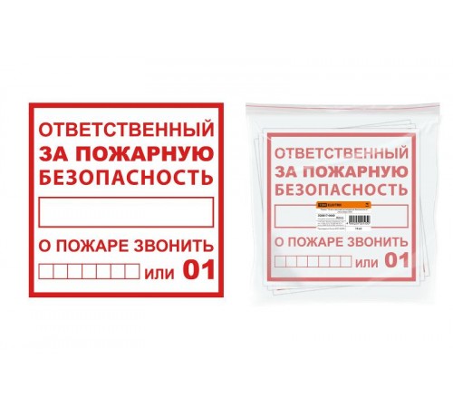 Плакат "Ответственный за пожарную безопасность" 200х200мм   SQ0817-0069  TDM