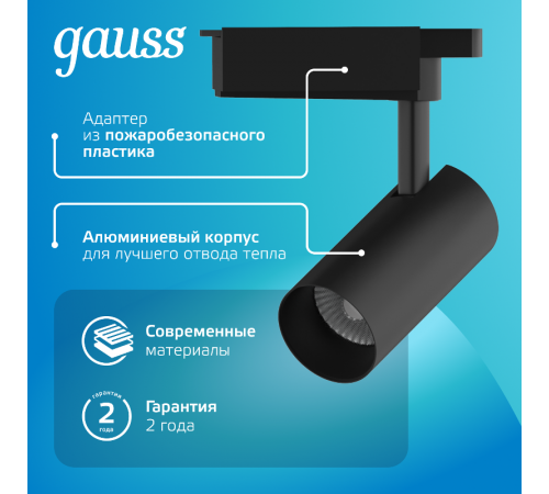 Светильник светодиодный трековый цилиндр 20W 1760lm 4000K 180-220V IP20 65*206мм черный линза 36  TR084  Gauss