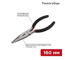 Тонкогубцы 160 мм, обливные рукоятки  12-4617-1  REXANT