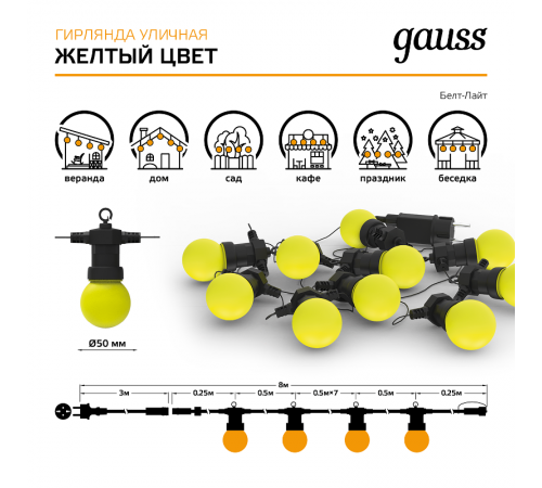 Гирлянда светодиодная "Белт Лайт" серия Holiday, 10 ламп, 7,7 м, IP44, жёлтый, 1/6  HL065  Gauss