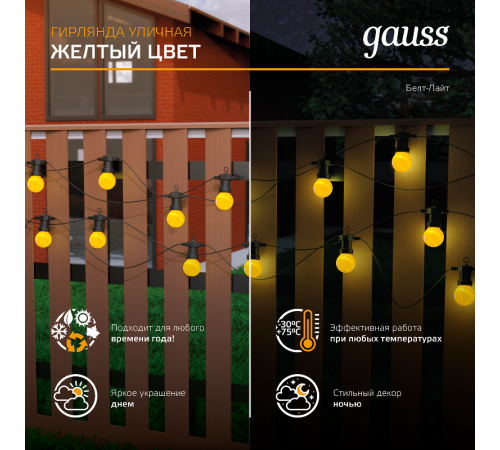 Гирлянда светодиодная "Белт Лайт" серия Holiday, 10 ламп, 7,7 м, IP44, жёлтый, 1/6  HL065  Gauss
