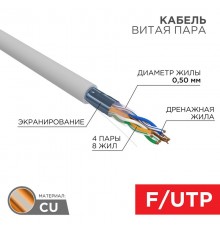 Кабель F/UTP, CAT 5e, ZH нг(А)-HF, 4PR, 24AWG, INDOOR, серый, 305 м  01-0169  REXANT