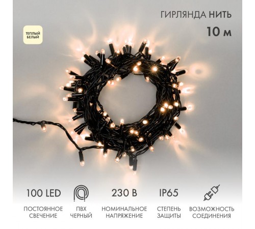 Гирлянда Нить 10м, постоянное свечение, черный ПВХ, 230В, цвет: Тёплый белый  305-176  NEON-NIGHT