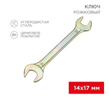Ключ рожковый 14х17 мм, желтый цинк  12-5829-2  REXANT
