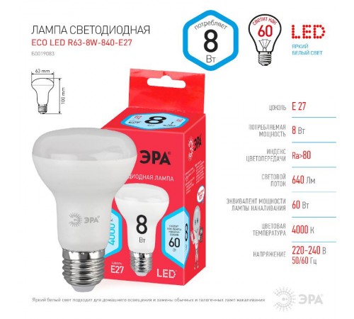 Лампа светодиодная RED LINE ECO LED R63-8W-840-E27 Е27 / Е27 8Вт рефлектор нейтральный белый свет  Б0050299  ЭРА