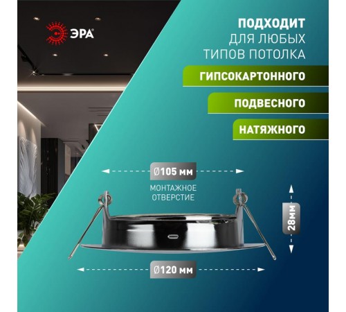 Светильник встраиваемый точечный под лампу GX53 KL70 СН /1 тонкий, 220V, 13W, хром  Б0048956  ЭРА