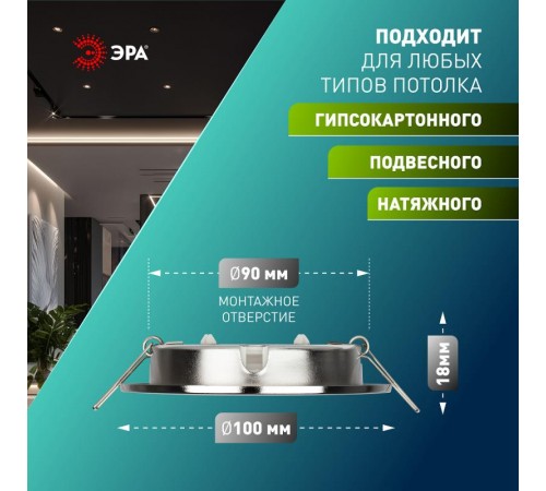 Светильник встраиваемый точечный под лампу GX53 KL70 СН /1 тонкий, 220V, 13W, хром  Б0048956  ЭРА