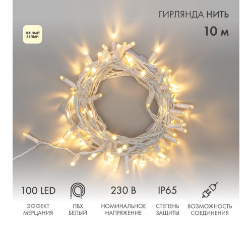 Гирлянда Нить 10м, с эффектом мерцания, белый ПВХ, 230В, цвет: Тёплый белый  305-266  NEON-NIGHT