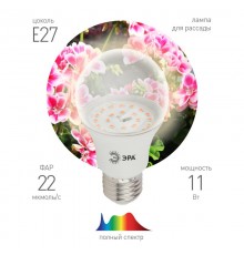Лампа светодиодная фито для растений 11Вт E27 белый спектр FITO-11W-Ra90-E27  Б0039172  ЭРА