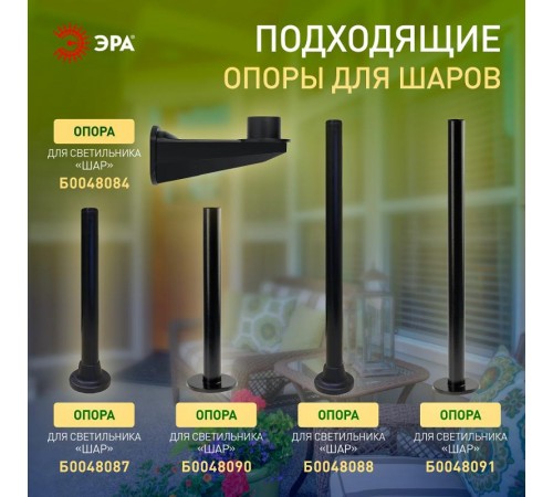 Светильник садово-парковый НТУ 02-60-253 без опоры, шар золотистый призма D=250 mm  Б0048062  ЭРА