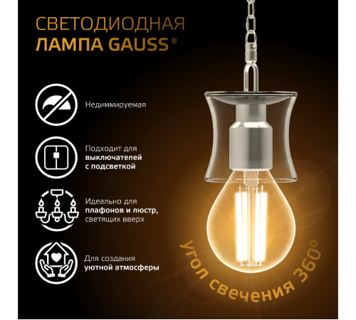 Лампа светодиодная Filament Шар 13W 1100lm 2700К Е14 LED 1/10/50  105801113  Gauss