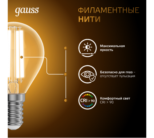 Лампа светодиодная Filament Шар 13W 1100lm 2700К Е14 LED 1/10/50  105801113  Gauss