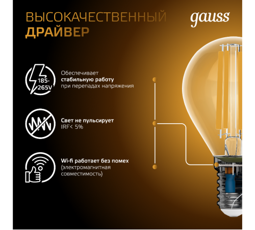 Лампа светодиодная Filament Шар 13W 1100lm 2700К Е14 LED 1/10/50  105801113  Gauss