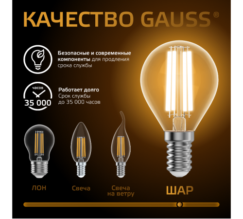Лампа светодиодная Filament Шар 13W 1100lm 2700К Е14 LED 1/10/50  105801113  Gauss