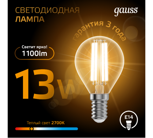Лампа светодиодная Filament Шар 13W 1100lm 2700К Е14 LED 1/10/50  105801113  Gauss