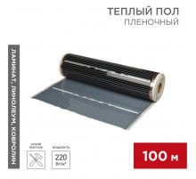 Пленочный теплый пол RXM 310 220Вт/м2, ширина100 см, толщина (0,338)  51-0509-5  REXANT