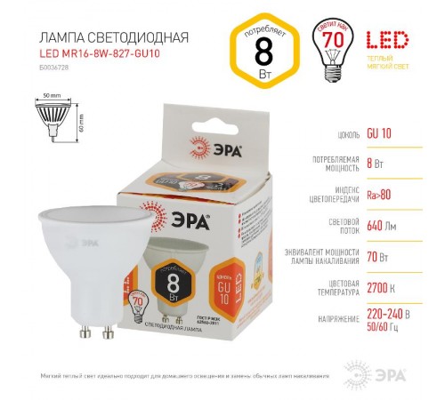 Лампа светодиодная LED MR16-8W-827-GU10 (диод, софит, 8Вт, тепл, GU10)  Б0036728  ЭРА