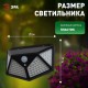 ERAFS100-04 Фасадный светильник с датч. движ. и 4-мя плоск. освещ., на солн. бат.100 LED,300 l  Б0045270  ЭРА
