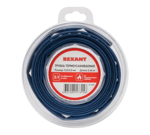 Трубка термоусаживаемая 5,0/2,5 мм синяя, ролик 2,44 м  29-0025  REXANT