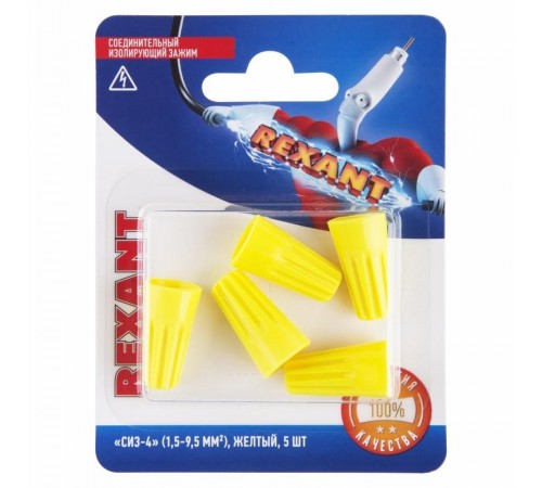 Соединительный изолирующий зажим "СИЗ-4" (1,5-9,5 мм), желтый, (5шт.)  06-0233-A5  REXANT