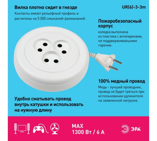 Удлинитель Россия UR(6)-3-3m рулетка без заземл., 3гн, 3м, ШВВП, 2x0.75мм2, 6А (УХ6-103)  Б0035760  ЭРА