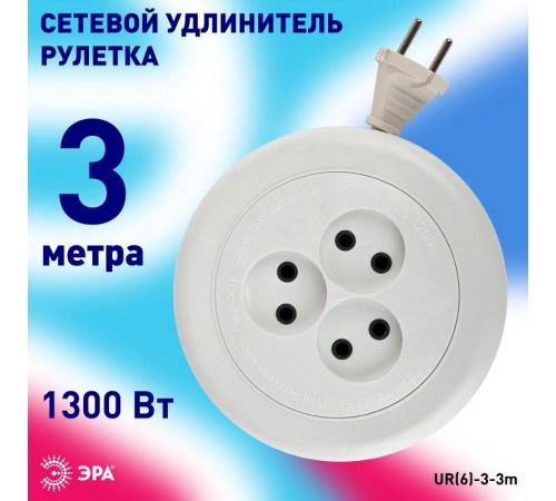 Удлинитель Россия UR(6)-3-3m рулетка без заземл., 3гн, 3м, ШВВП, 2x0.75мм2, 6А (УХ6-103)  Б0035760  ЭРА