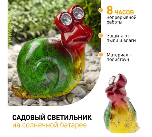 Cветильник садовый декоративный Улитка на солнечной батарее ERAFU01-02 полистоун, 14 см  Б0038495  ЭРА
