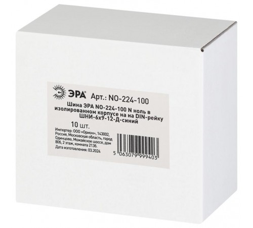 Шина  NO-224-100 N ноль в изолированном корпусе на DIN-рейку ШНИ-6х9-12-Д синий  Б0062928  ЭРА