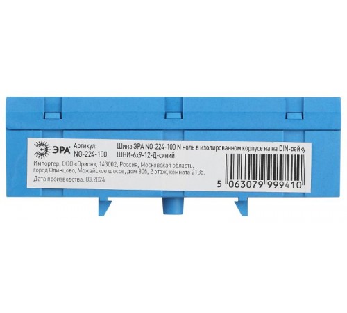Шина  NO-224-100 N ноль в изолированном корпусе на DIN-рейку ШНИ-6х9-12-Д синий  Б0062928  ЭРА
