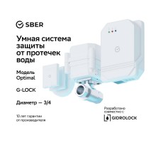 Умная система защиты от протечек воды Wi-Fi 3/4 дюйма  O2U202W1R  Sber