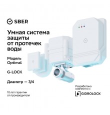 Умная система защиты от протечек воды Wi-Fi 3/4 дюйма  O2U202W1R  Sber