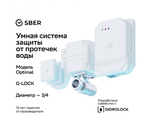 Умная система защиты от протечек воды Wi-Fi 3/4 дюйма  O2U202W1R  Sber