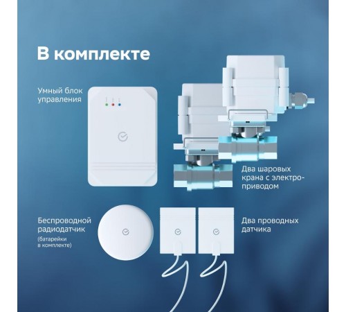 Умная система защиты от протечек воды Wi-Fi 1/2 дюйма  O2U152W1R  Sber