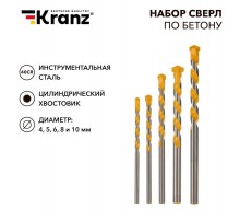 Набор сверл по бетону 4-5-6-8-10 мм пластиковый кейс  KR-91-0411  Kranz