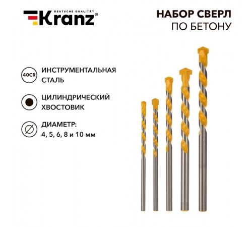 Набор сверл по бетону 4-5-6-8-10 мм пластиковый кейс  KR-91-0411  Kranz
