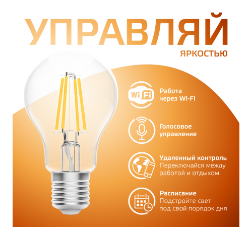 Лампа светодиодная филаментная Smart Home DIM E27 A60 7 Вт 1/10/40  1200112  Gauss