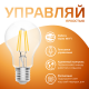 Лампа светодиодная филаментная Smart Home DIM E27 A60 7 Вт 1/10/40  1200112  Gauss