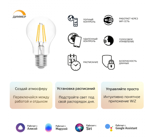 Лампа светодиодная филаментная Smart Home DIM E27 A60 7 Вт 1/10/40  1200112  Gauss