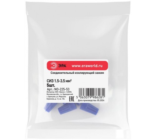 Соединительный изолирующий зажим ЭРА NO-225-53 СИЗ-2 (1,5-3,5 мм2) синий (упак. 5 шт.)   Б0063377  ЭРА