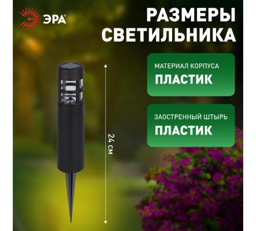 Светильник уличный ERASS12-01 Олимп на солнечной батарее садовый 1 LED  Б0057651  ЭРА