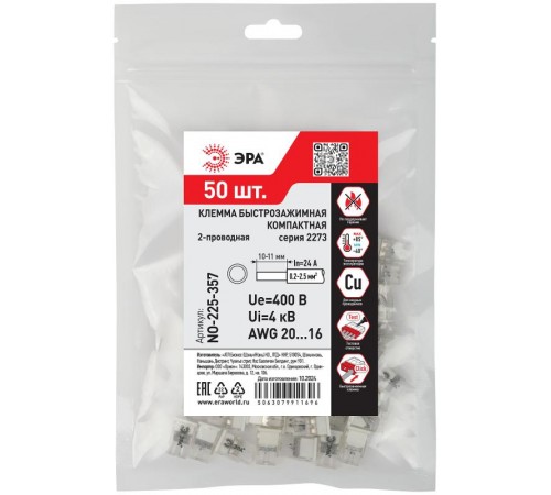 Клемма  NO-225-357 быстрозажимная 2273-202 компактная 2-проводная 0.2-2.5 мм2 (упаковка 50 шт.)  Б0067917  ЭРА